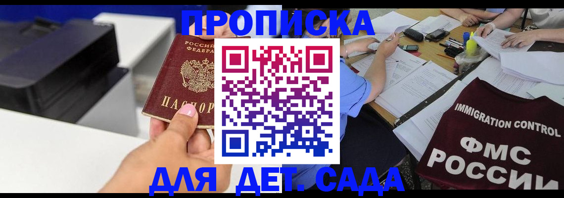 прописка для школы в Бавлах