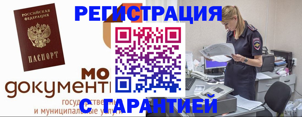 прописка гарантия в Бавлах