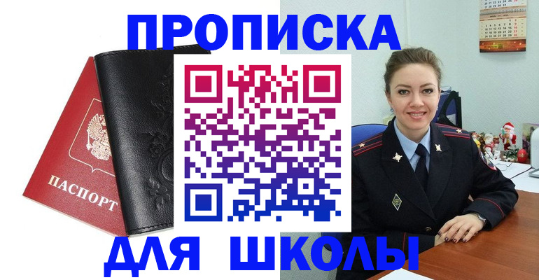 купить прописку в Бавлах