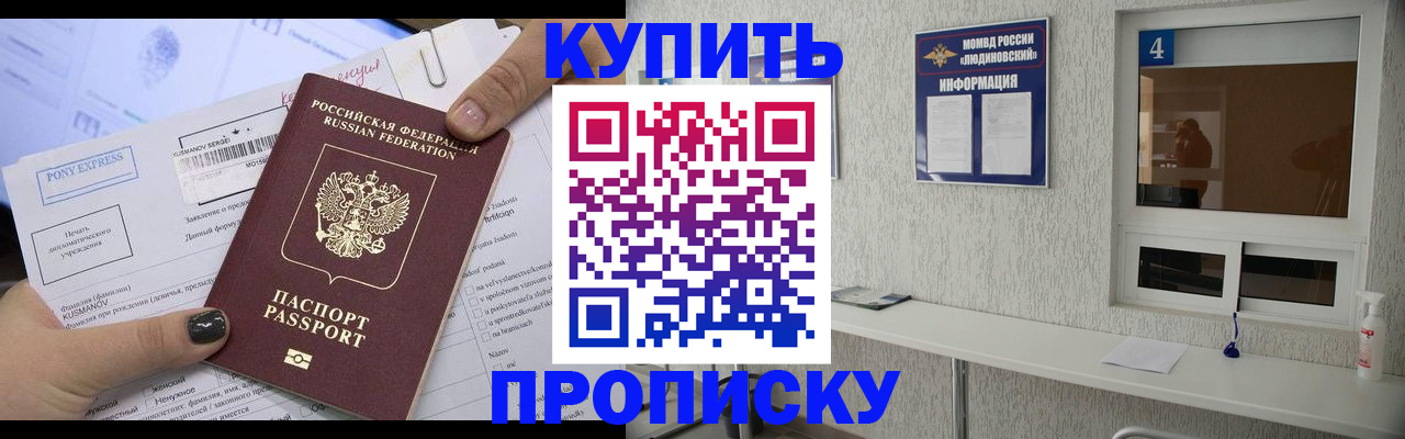 прописка в квартире в Бавлах