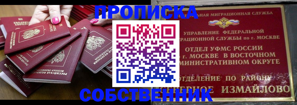прописка законно в Бавлах
